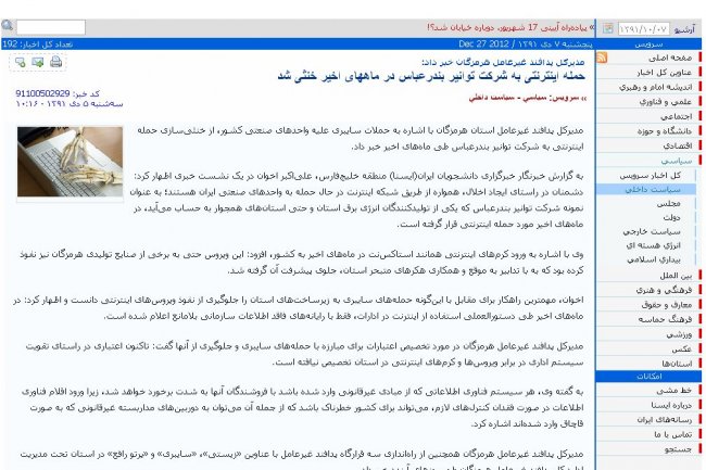 Le communiqu de l'ISNA, l'agence de presse des tudiants iraniens. (crdit : ISNA)