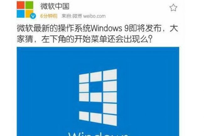 Le logo de Windows 9 repr par le site chinois Cnbeta ce matin, post par erreur semble-t-il par Microsoft China. (source : Cnbeta.com)