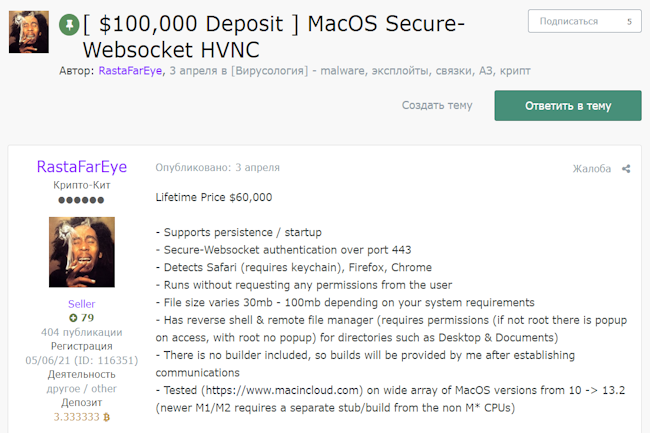 Un pirate agissant sur le forum cybercriminel russe Exploit vend 60 000 $ un logiciel malveillant de type Hidden Virtual Network Computing. (Crdit Photo: Guardz))