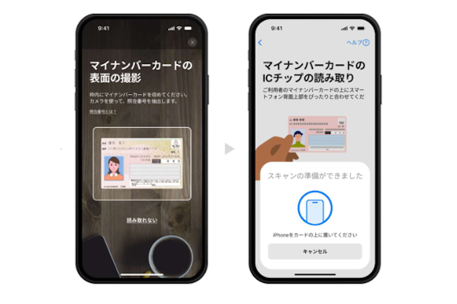 Le Japon a lanc une application pour identifier sa carte My Number aprs plusieurs cas de falsification. (Crdit Photo: ministre du numrique japonais)