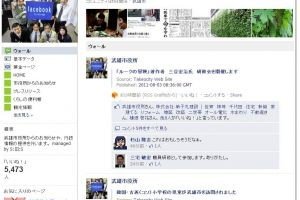Une ville japonaise bascule son site web sur Facebook