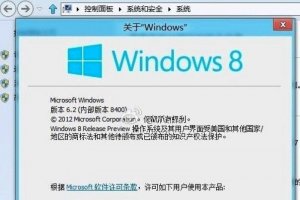 Une RC de Windows 8 circule dj sur Internet