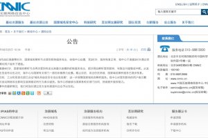 La Chine a subi une importante attaque DDoS sur son domaine .cn